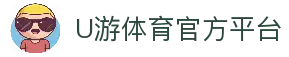 U游体育官方网站-U游体育平台-U游体育APP